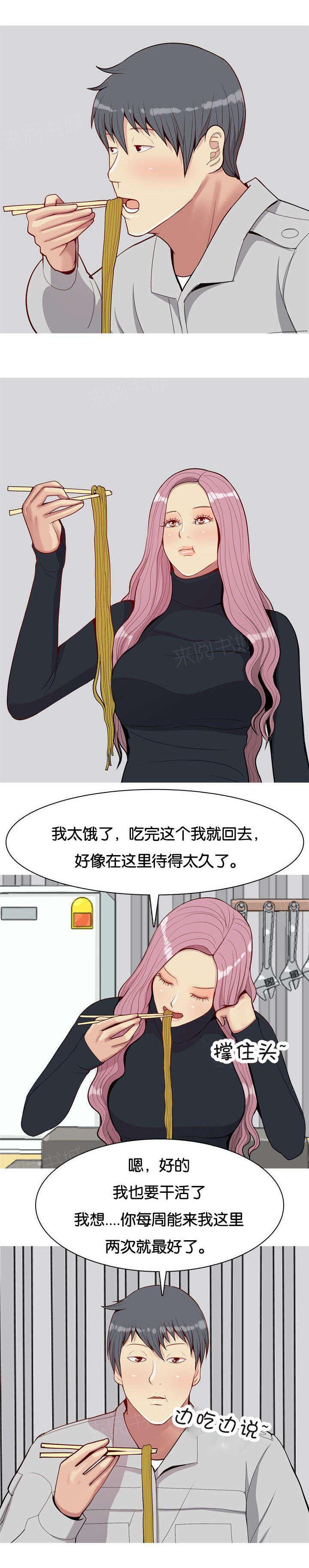 《我的两个女友》第49话 变化 第11页