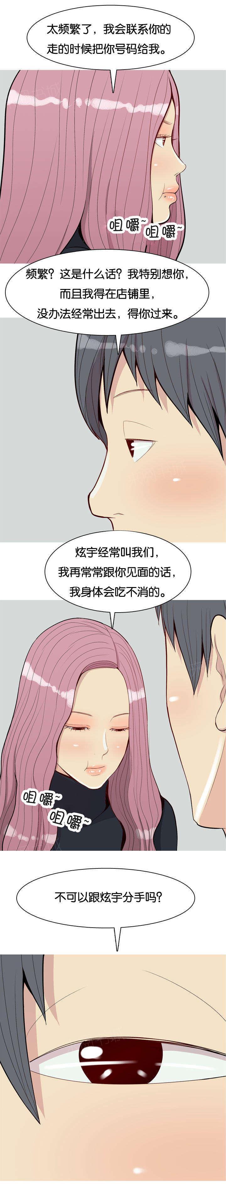 《我的两个女友》第49话 变化 第12页