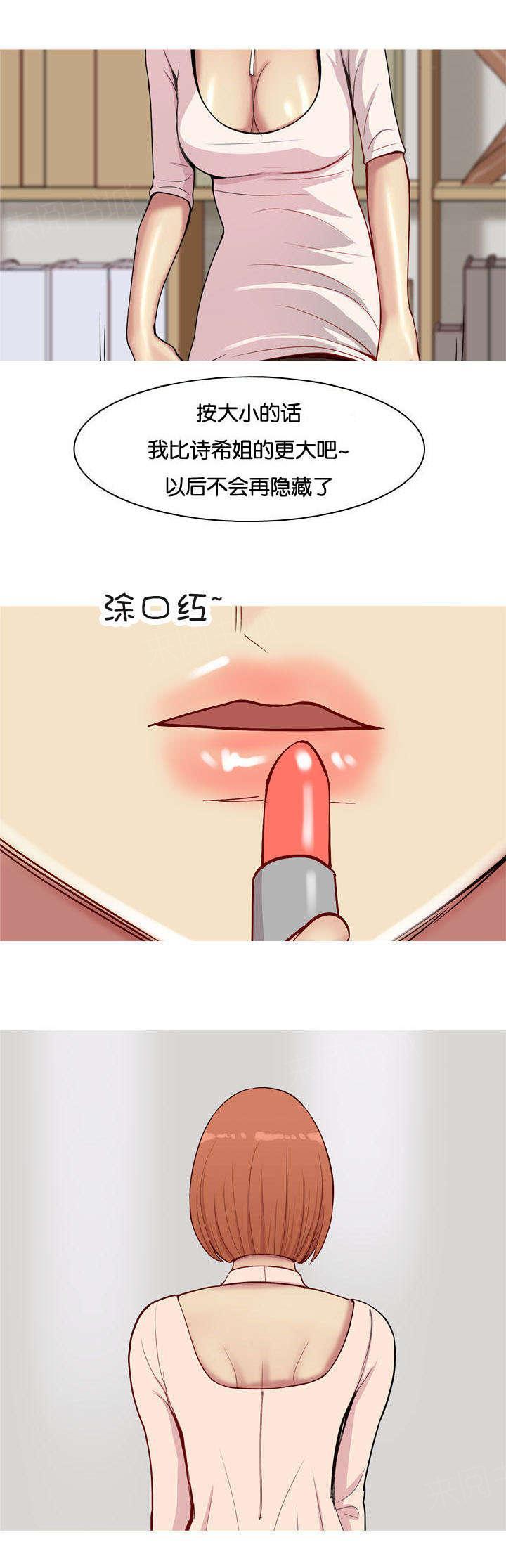 《我的两个女友》第49话 变化 第2页