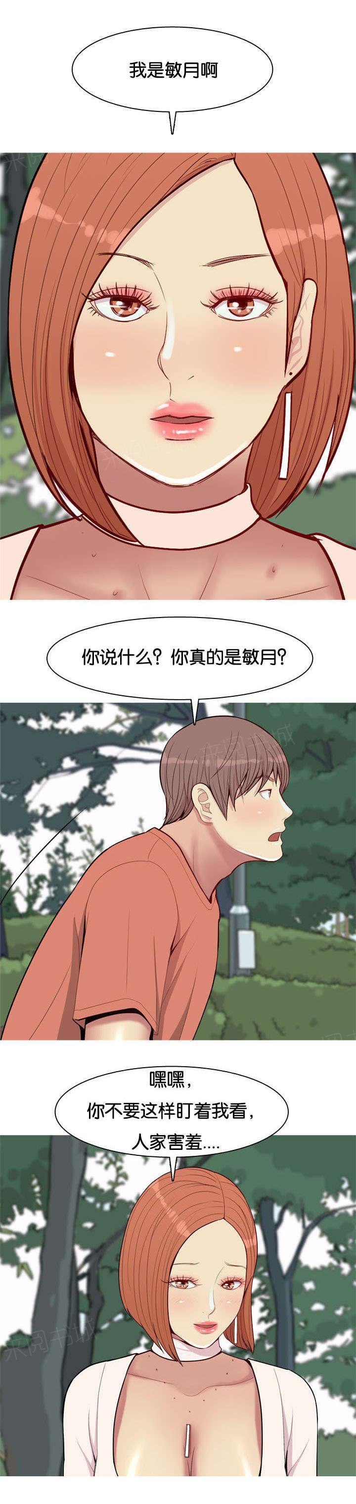 《我的两个女友》第49话 变化 第7页