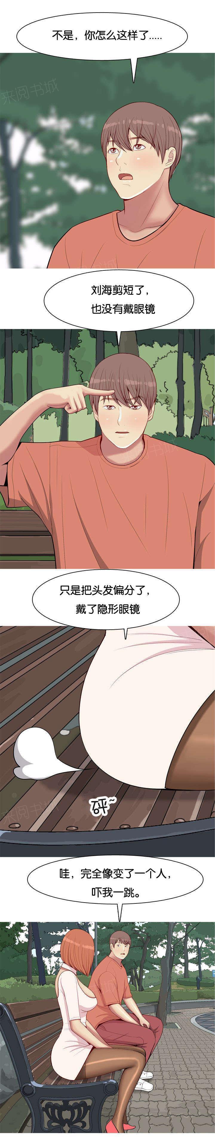《我的两个女友》第49话 变化 第8页