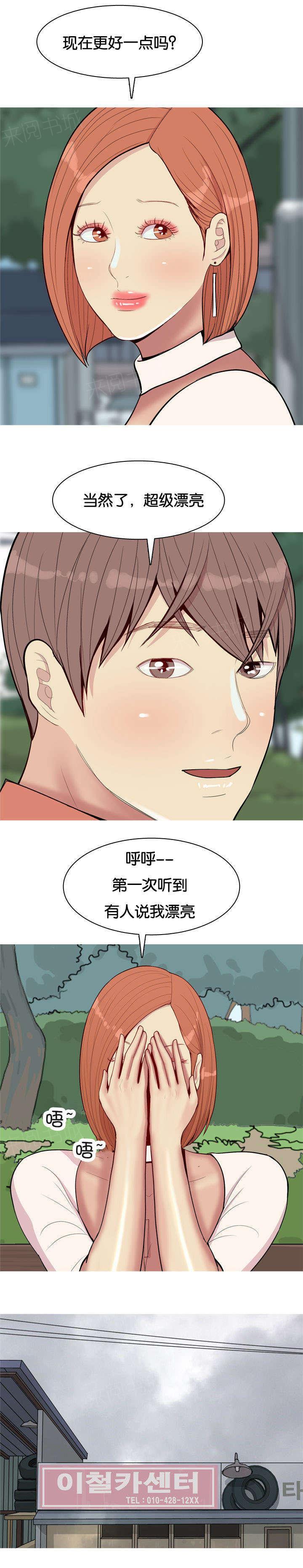 《我的两个女友》第49话 变化 第9页