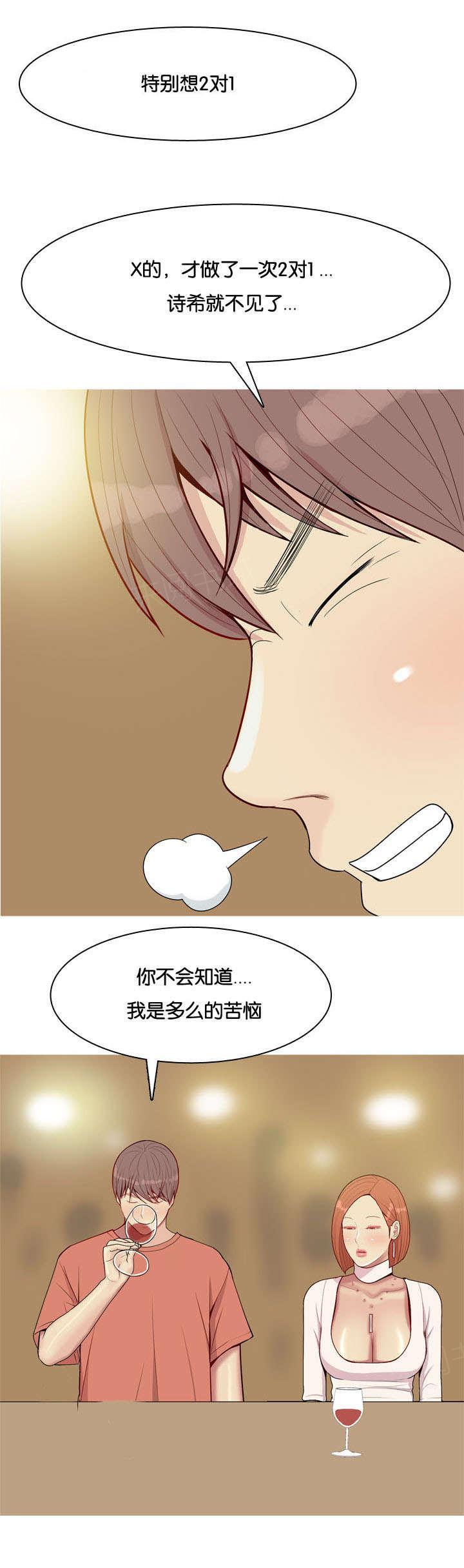 《我的两个女友》第51话 不能代替 第11页