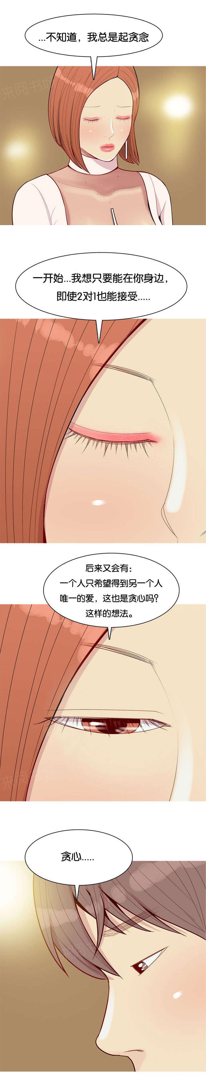 《我的两个女友》第51话 不能代替 第12页