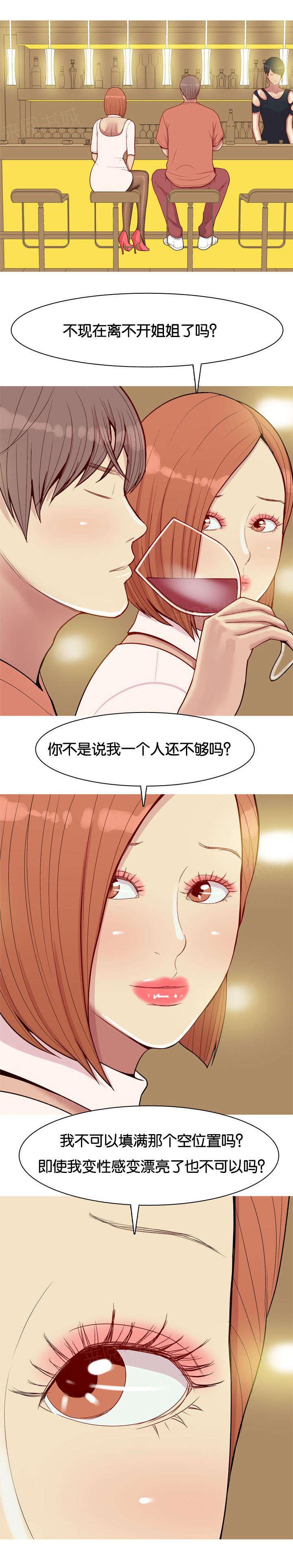 《我的两个女友》第51话 不能代替 第6页