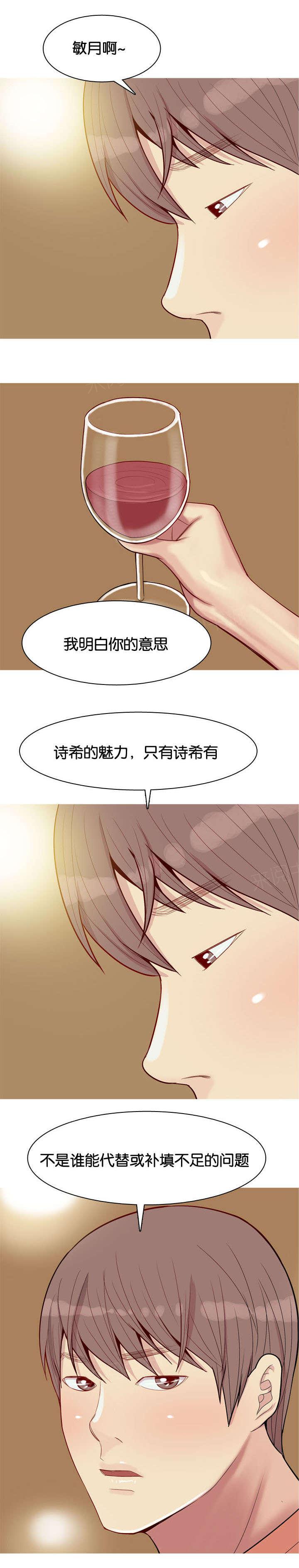 《我的两个女友》第51话 不能代替 第7页