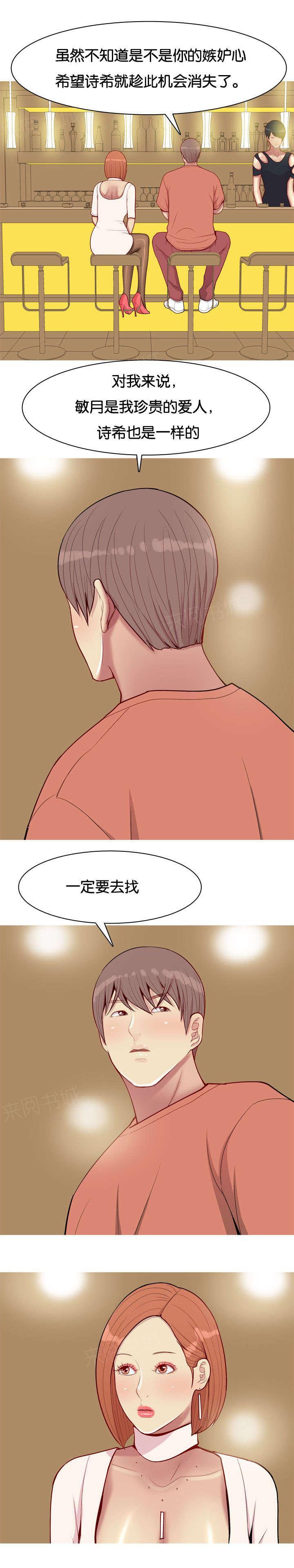 《我的两个女友》第51话 不能代替 第8页