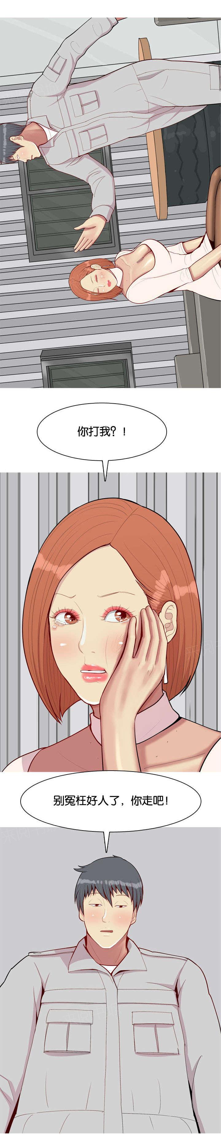《我的两个女友》第53话 侮辱 第10页
