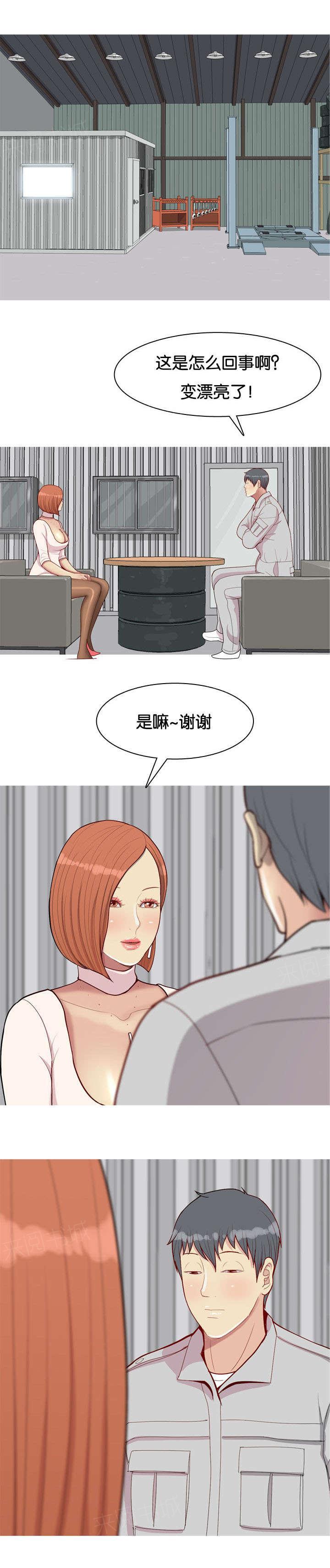 《我的两个女友》第53话 侮辱 第4页