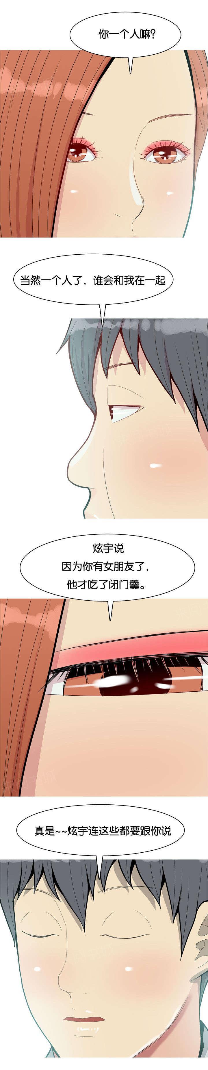 《我的两个女友》第53话 侮辱 第5页