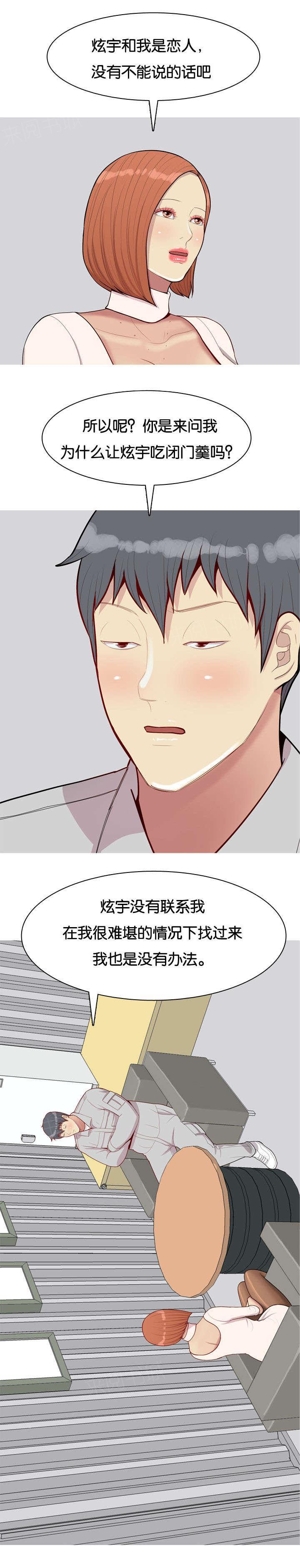 《我的两个女友》第53话 侮辱 第6页