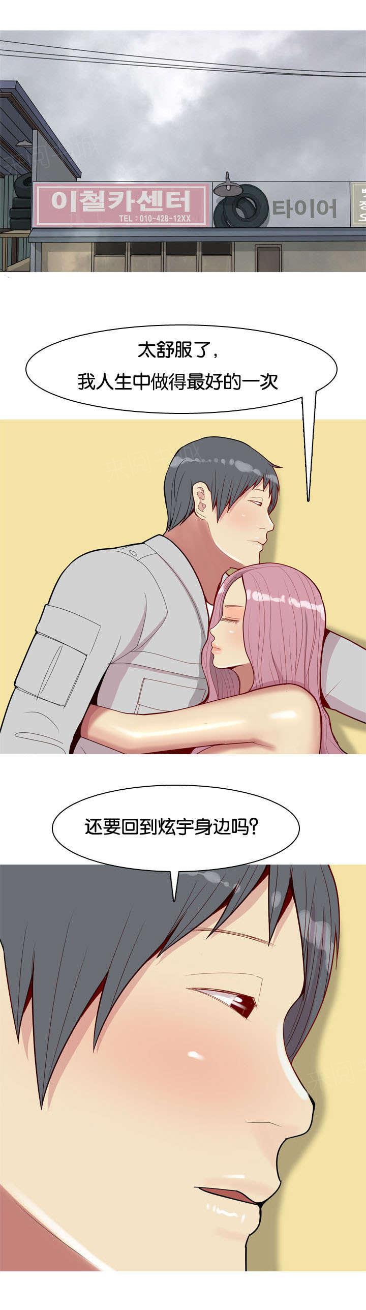 《我的两个女友》第52话 贪念 第13页