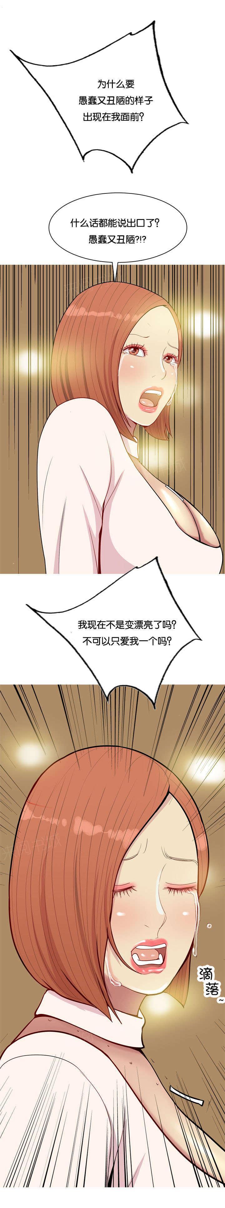 《我的两个女友》第52话 贪念 第3页