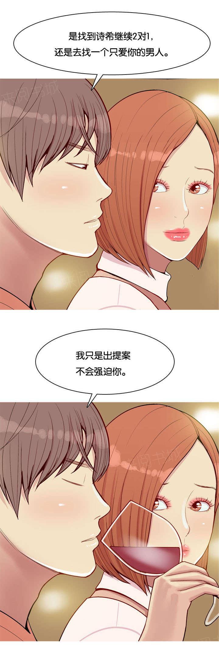《我的两个女友》第52话 贪念 第6页
