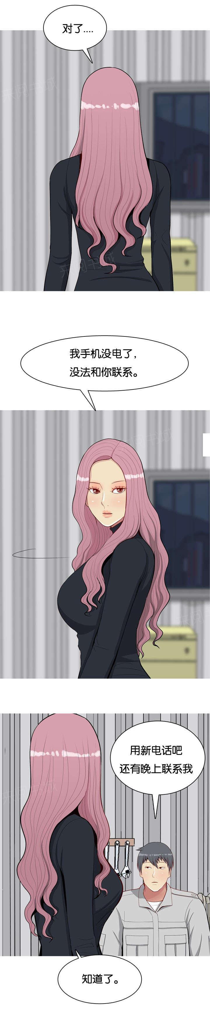 《我的两个女友》第54话 同居 第11页