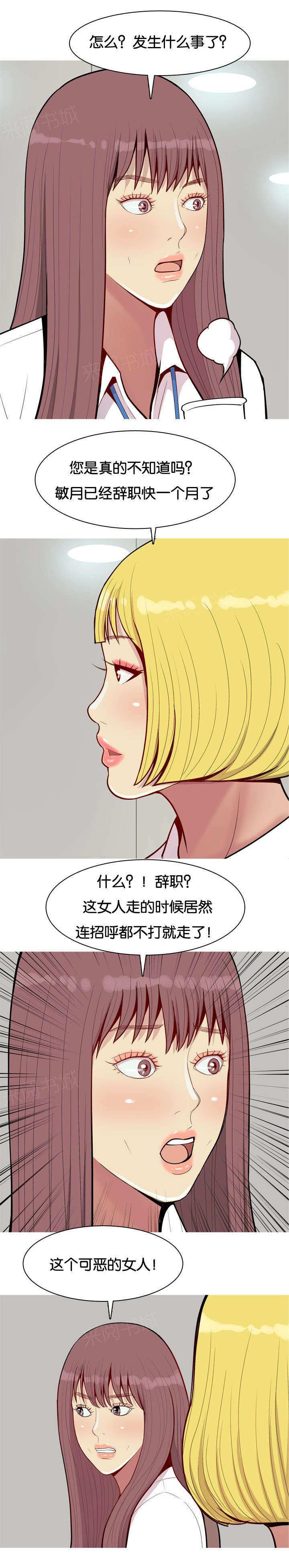 《我的两个女友》第54话 同居 第13页