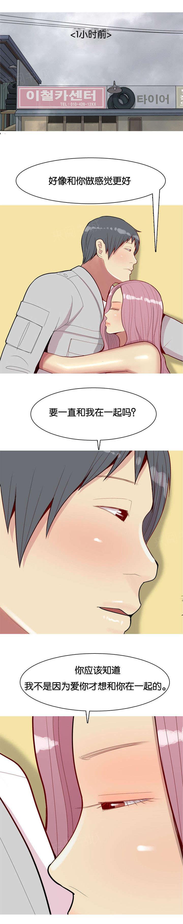 《我的两个女友》第54话 同居 第1页