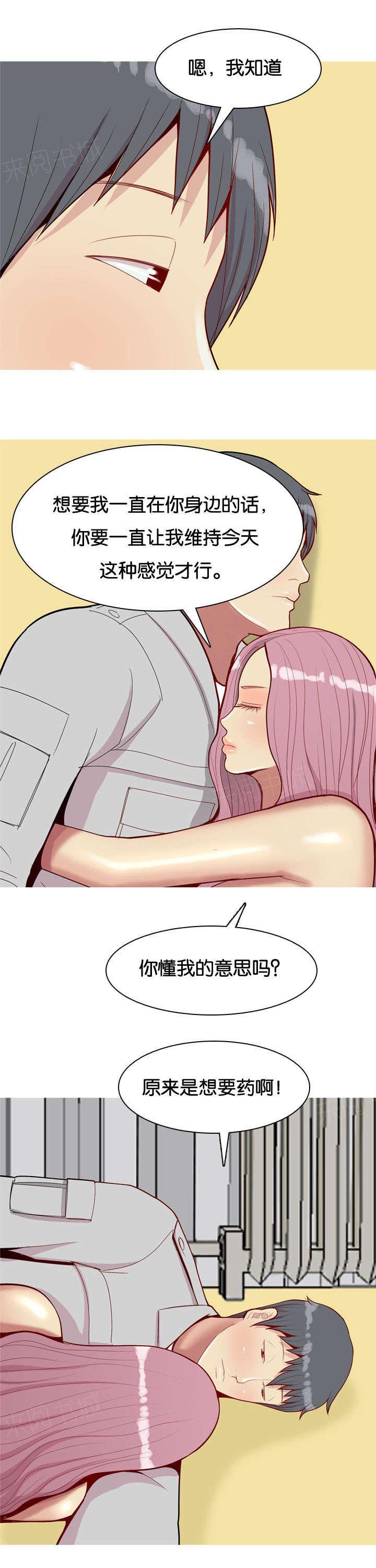《我的两个女友》第54话 同居 第2页