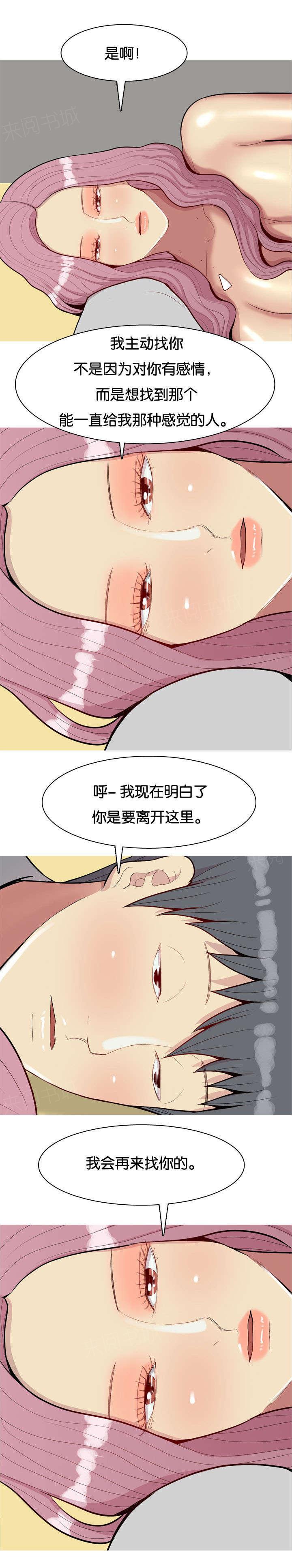 《我的两个女友》第54话 同居 第3页