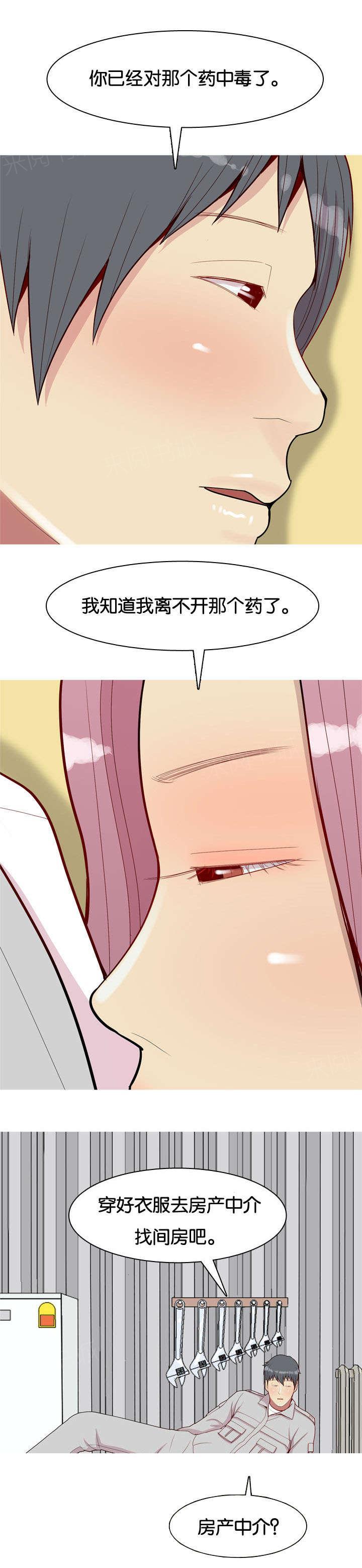 《我的两个女友》第54话 同居 第4页