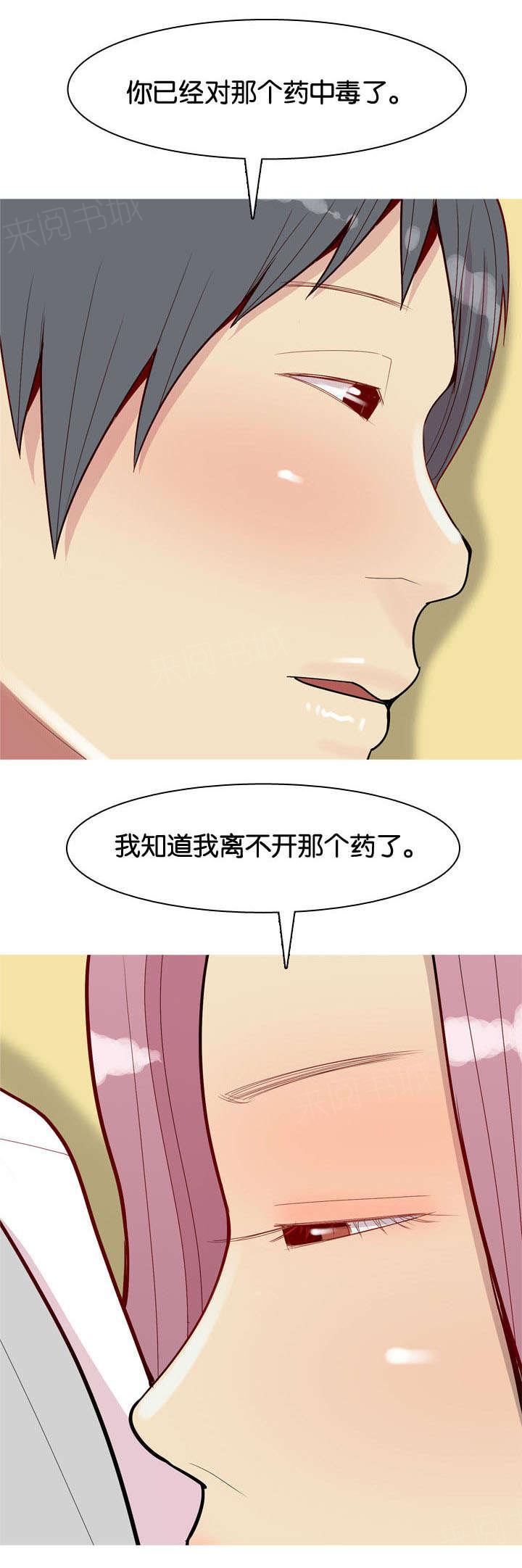 《我的两个女友》第54话 同居 第6页
