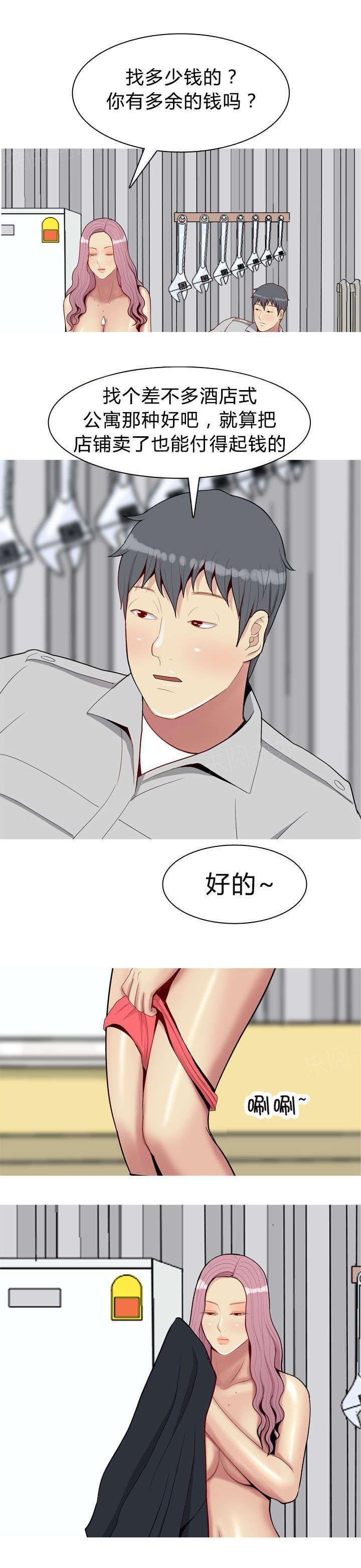 《我的两个女友》第54话 同居 第9页