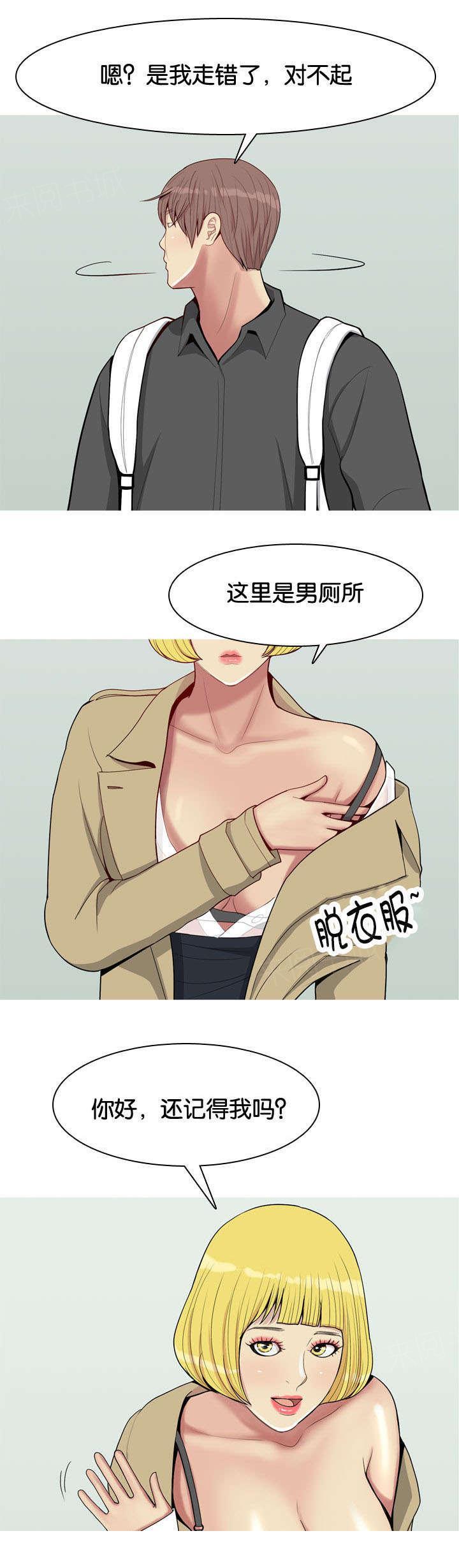 《我的两个女友》第57话 确认 第3页