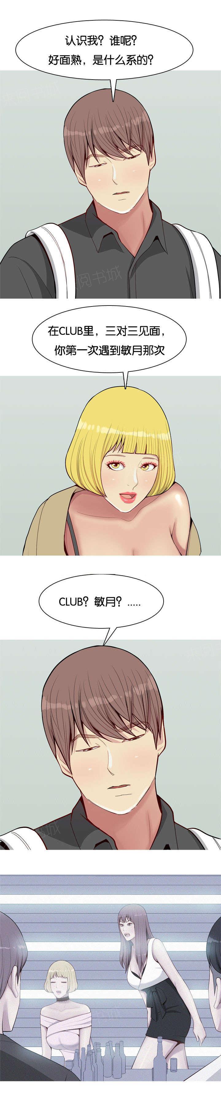 《我的两个女友》第57话 确认 第4页
