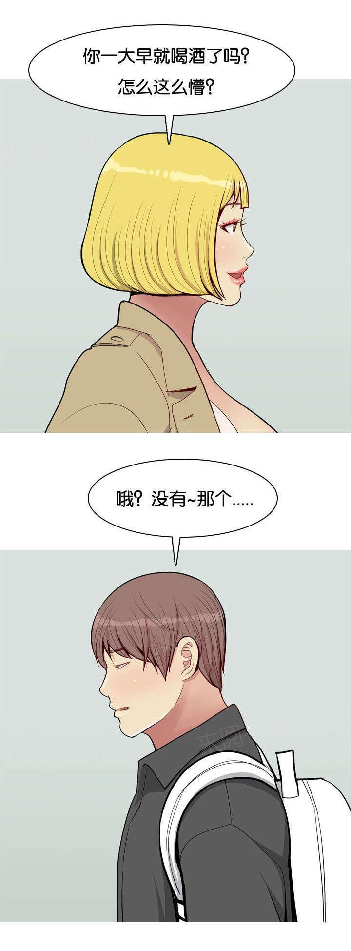 《我的两个女友》第57话 确认 第6页
