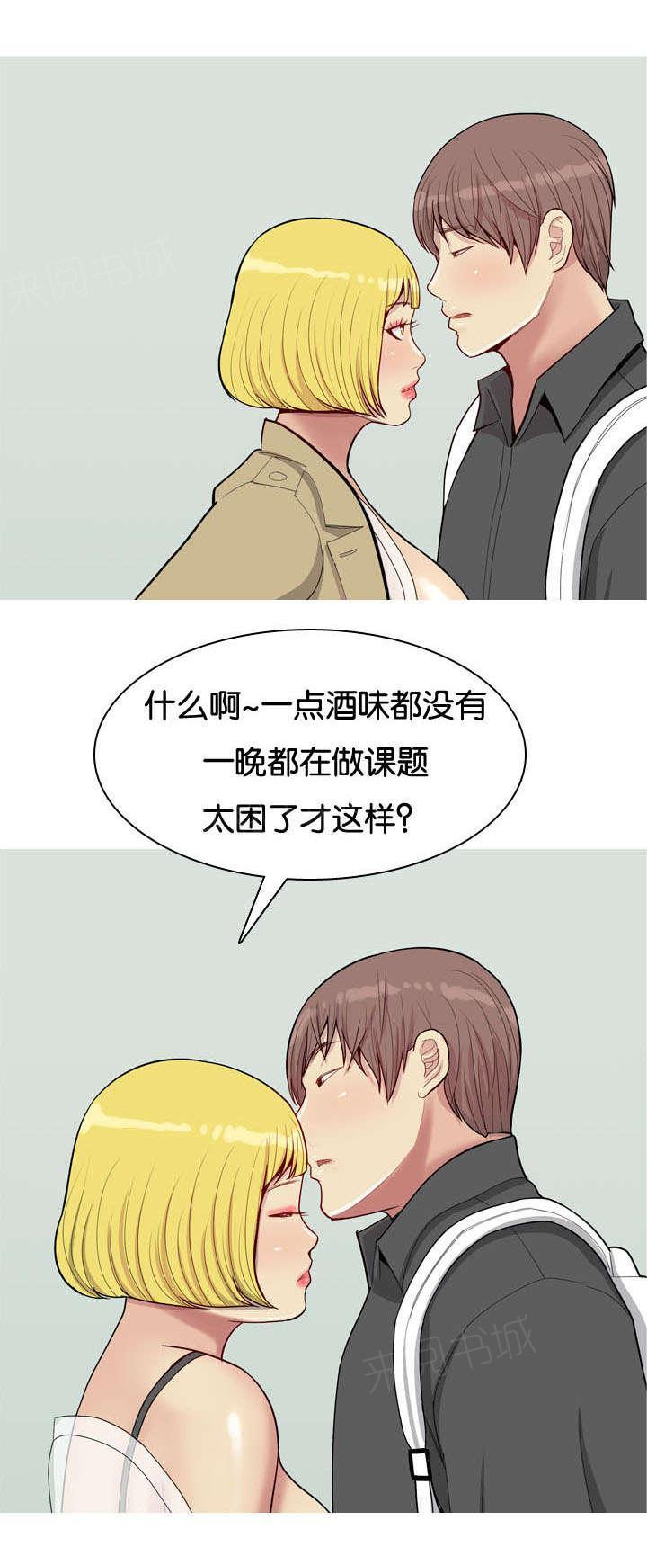 《我的两个女友》第57话 确认 第7页