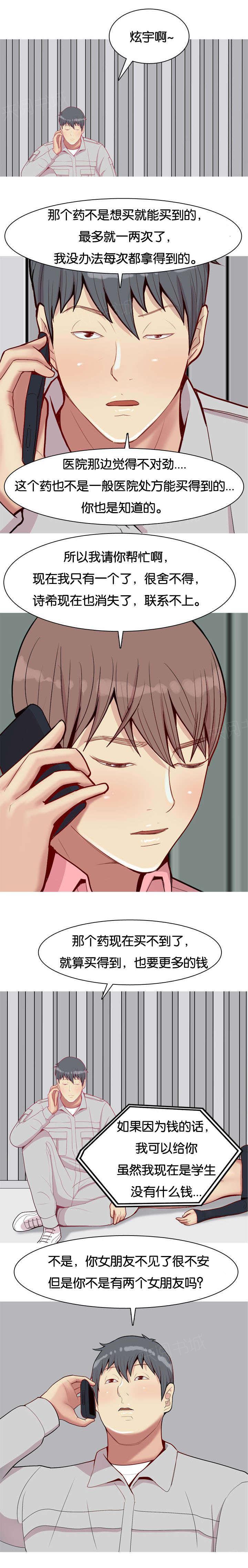 《我的两个女友》第56话 行动 第1页