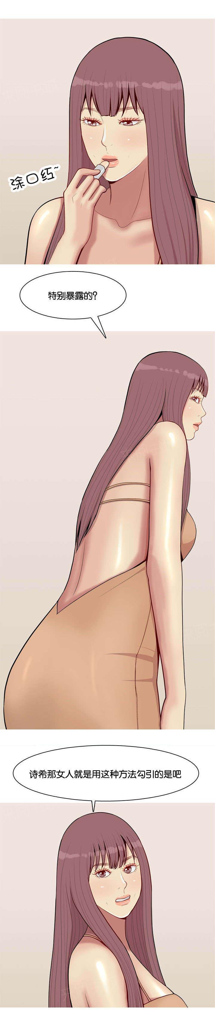 《我的两个女友》第56话 行动 第3页