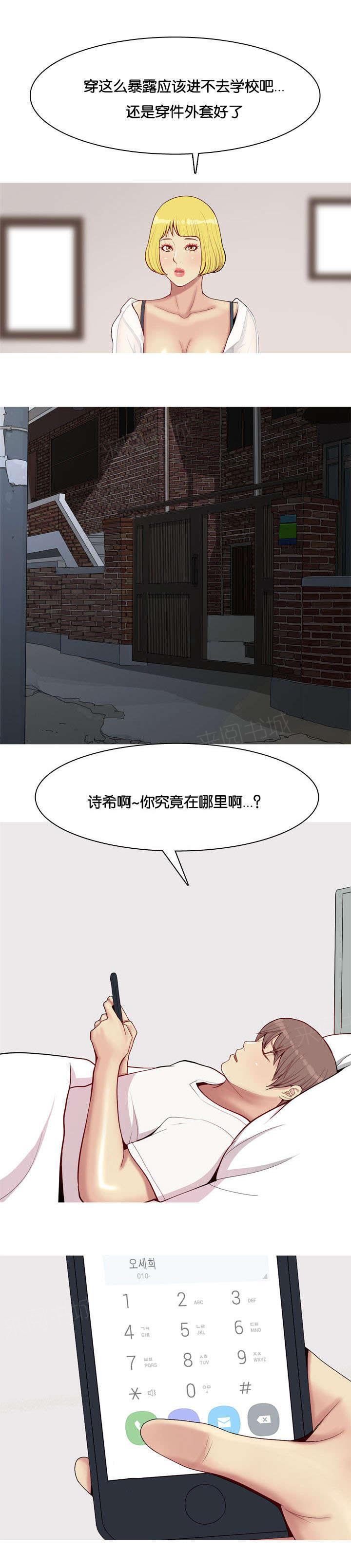 《我的两个女友》第56话 行动 第4页