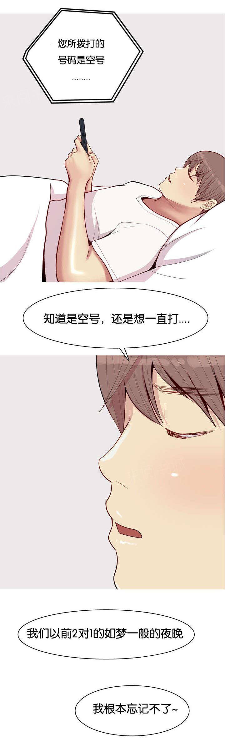 《我的两个女友》第56话 行动 第5页