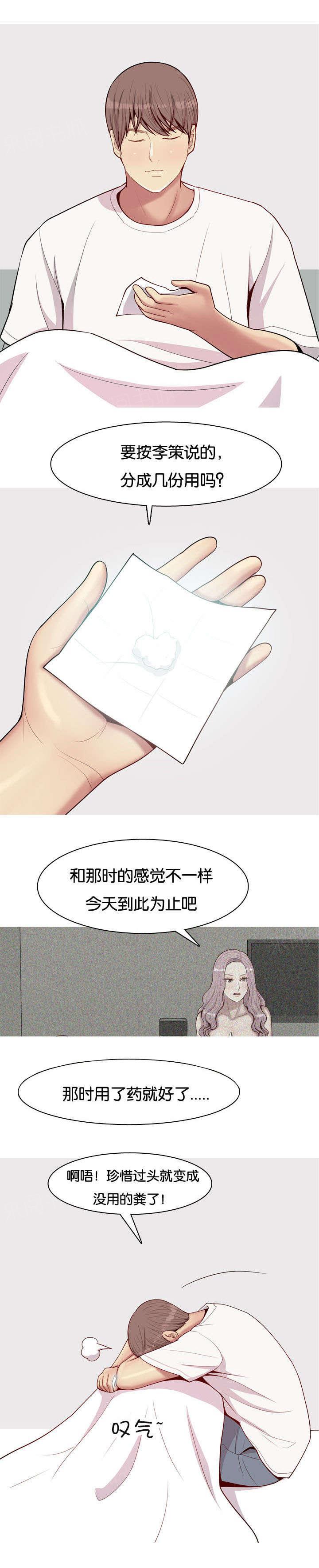 《我的两个女友》第56话 行动 第7页