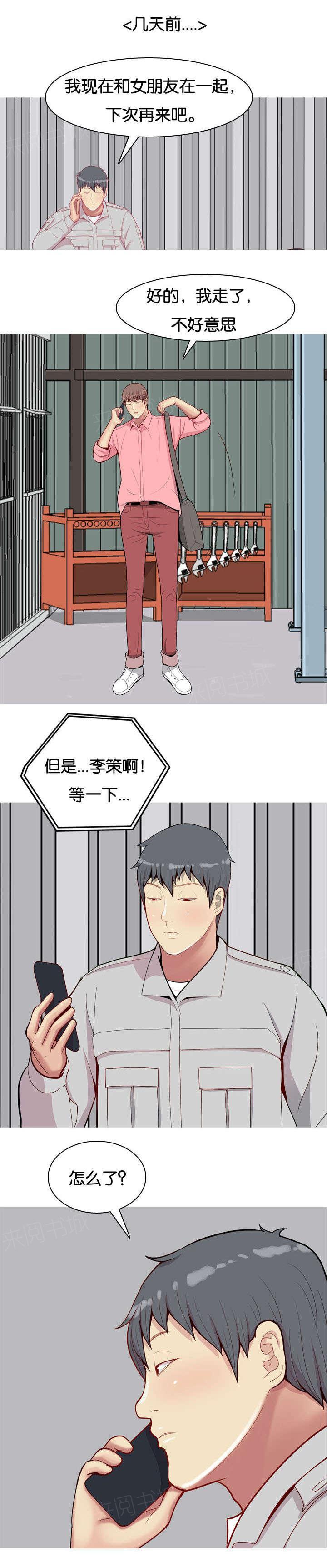 《我的两个女友》第55话 抢夺 第11页