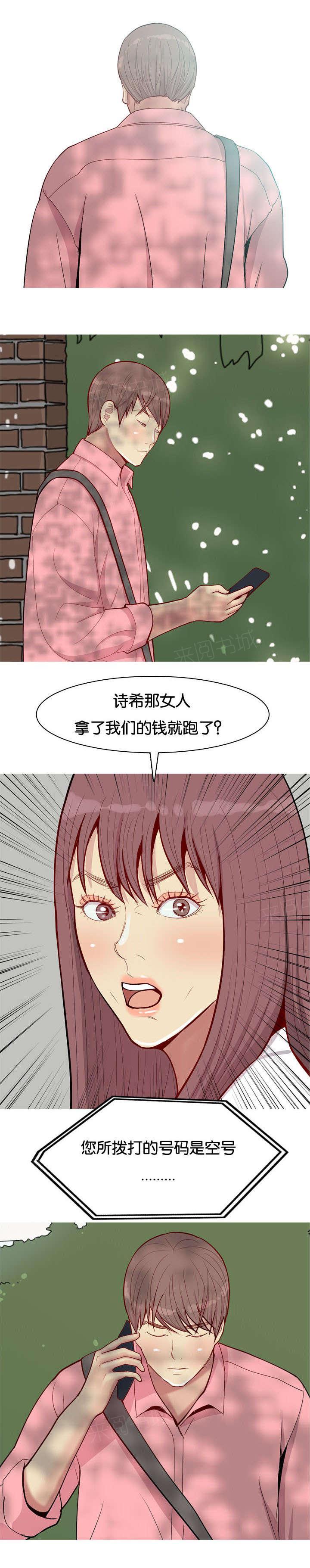 《我的两个女友》第55话 抢夺 第1页