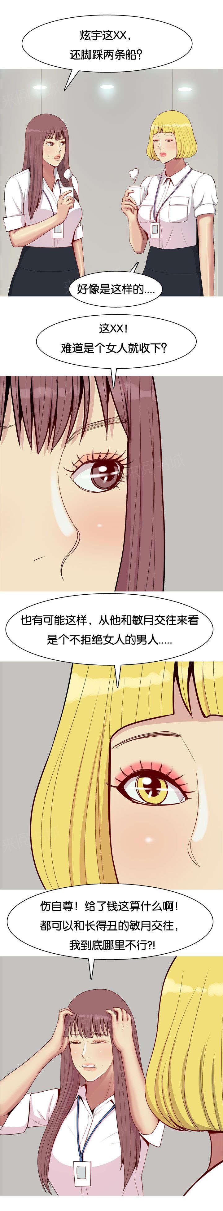 《我的两个女友》第55话 抢夺 第3页