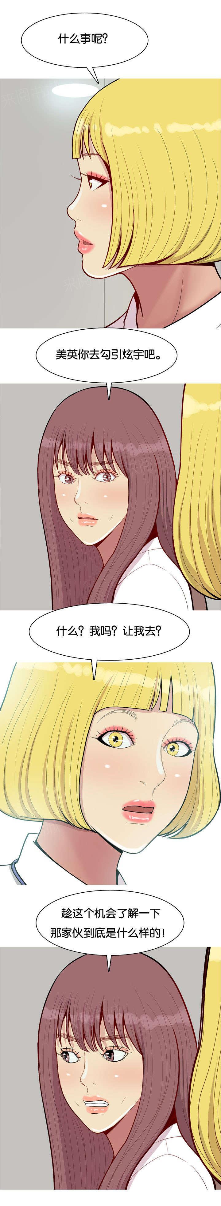 《我的两个女友》第55话 抢夺 第6页