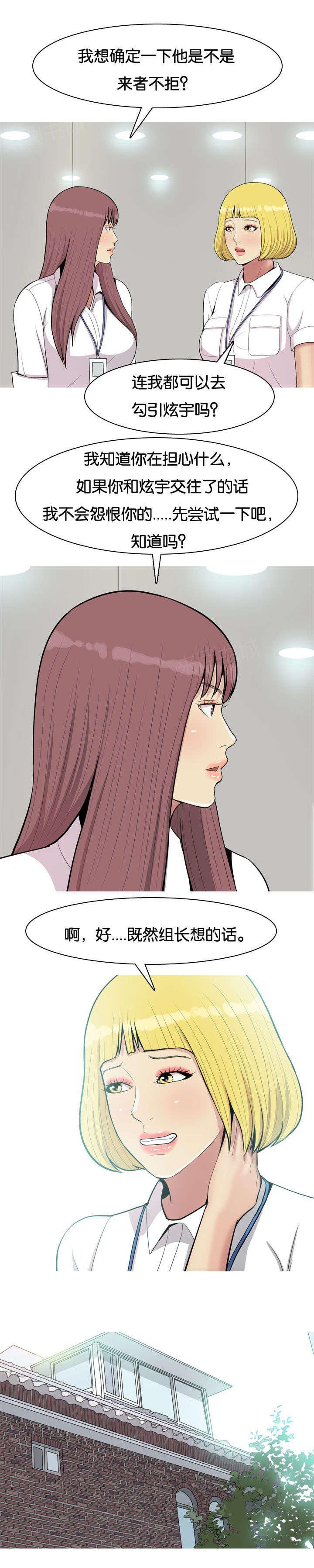 《我的两个女友》第55话 抢夺 第7页