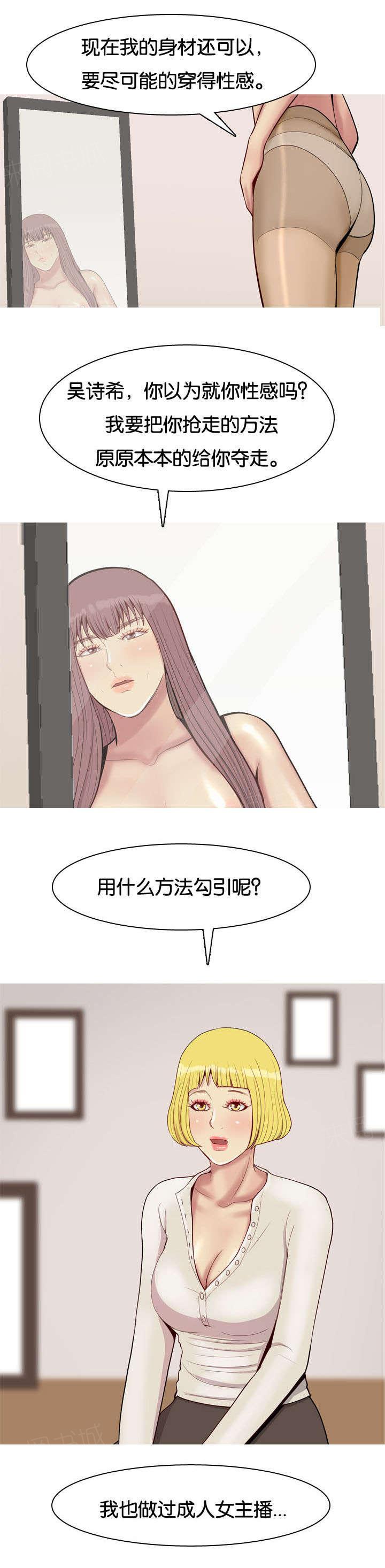 《我的两个女友》第55话 抢夺 第8页