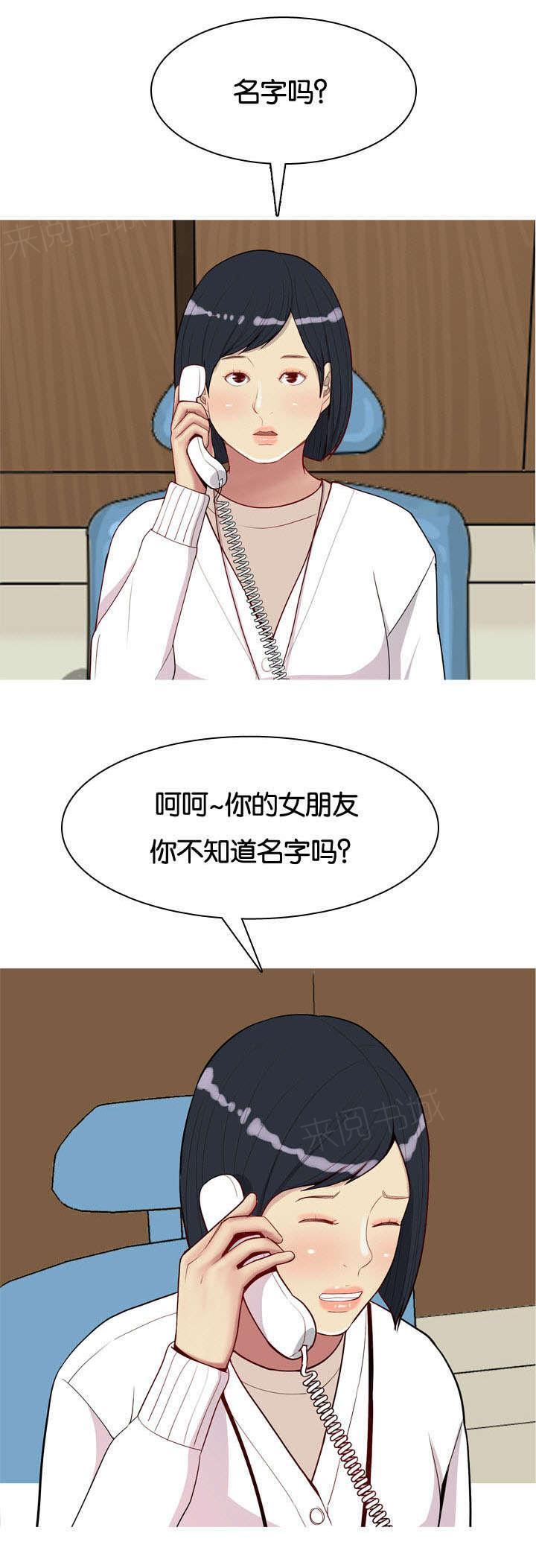 《我的两个女友》第58话 找到 第1页