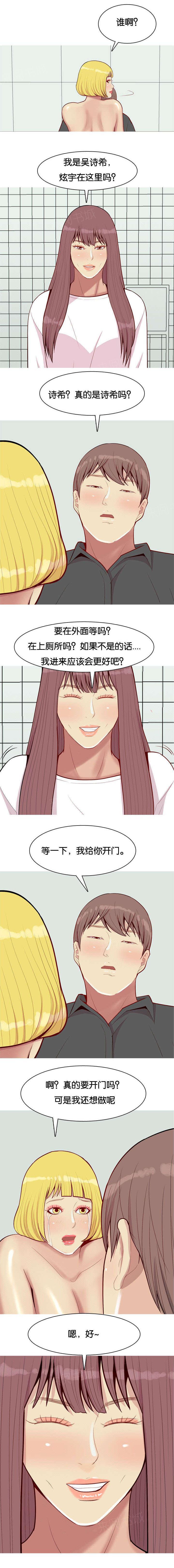 《我的两个女友》第59话 对峙 第1页