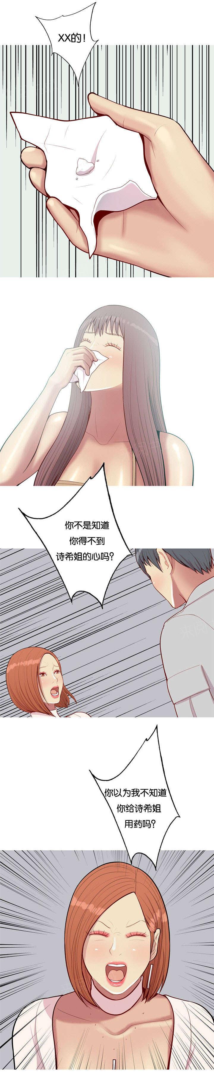 《我的两个女友》第59话 对峙 第9页