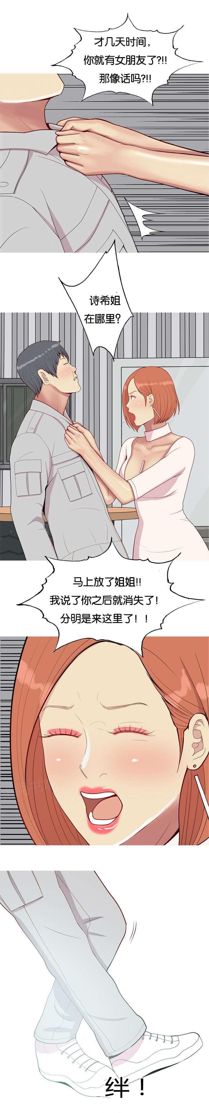 《我的两个女友》第60话 误伤 第2页