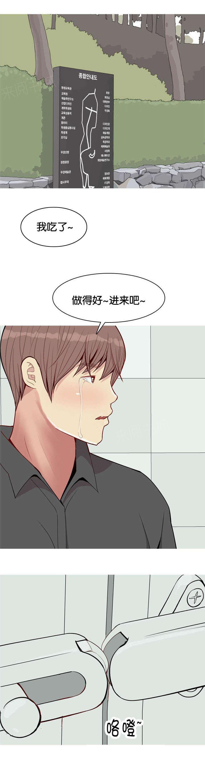 《我的两个女友》第60话 误伤 第7页