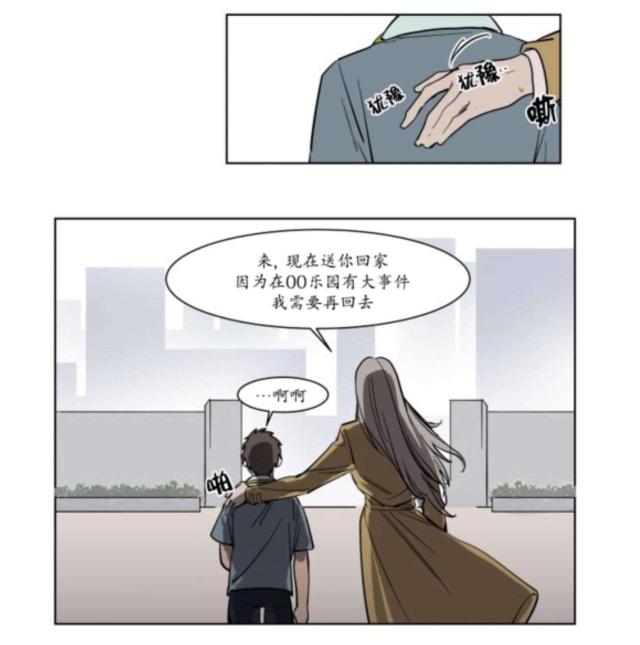 《社长的男秘书》第2话 第25页