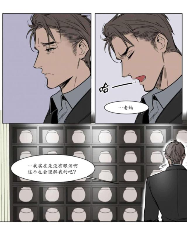 《社长的男秘书》第2话 第31页