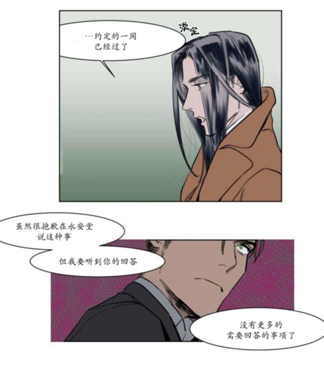 《社长的男秘书》第2话 第34页