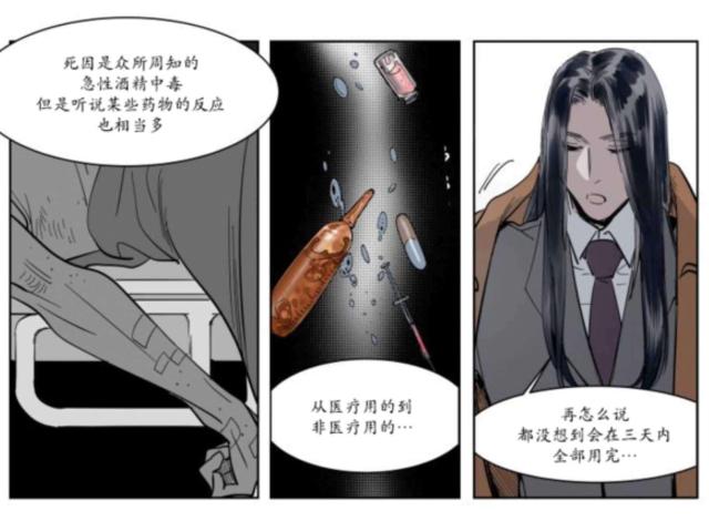《社长的男秘书》第2话 第36页